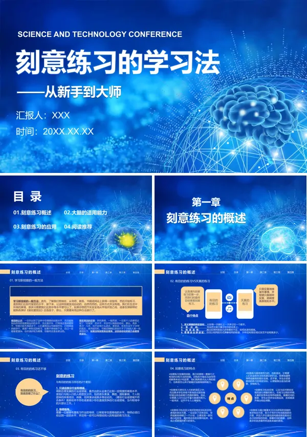 刻意练习的学习法从新手到大师培训PPT课件免费下载