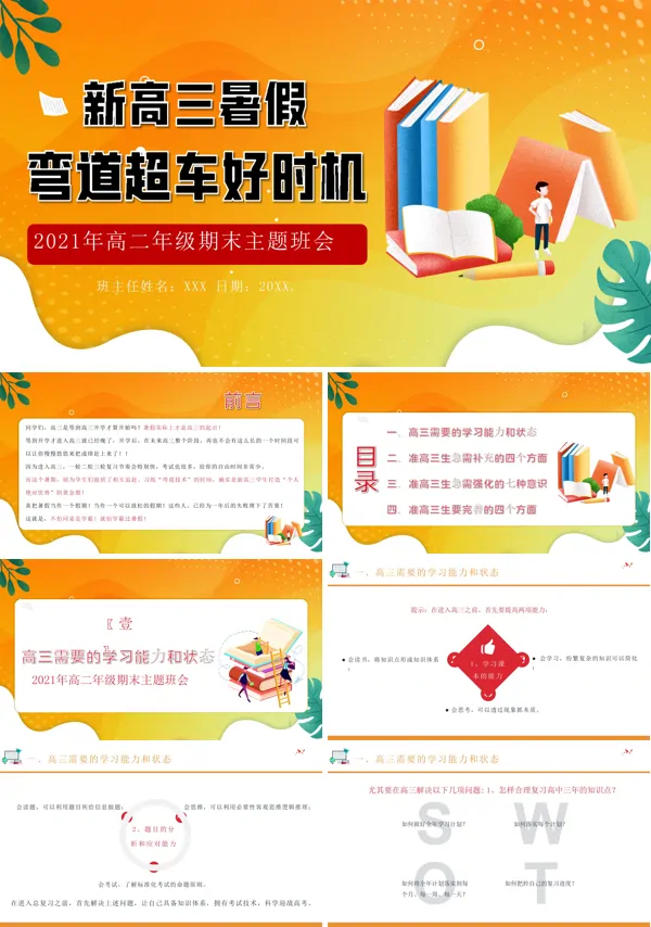 高三开学第一课冲刺高三主题班会ppt