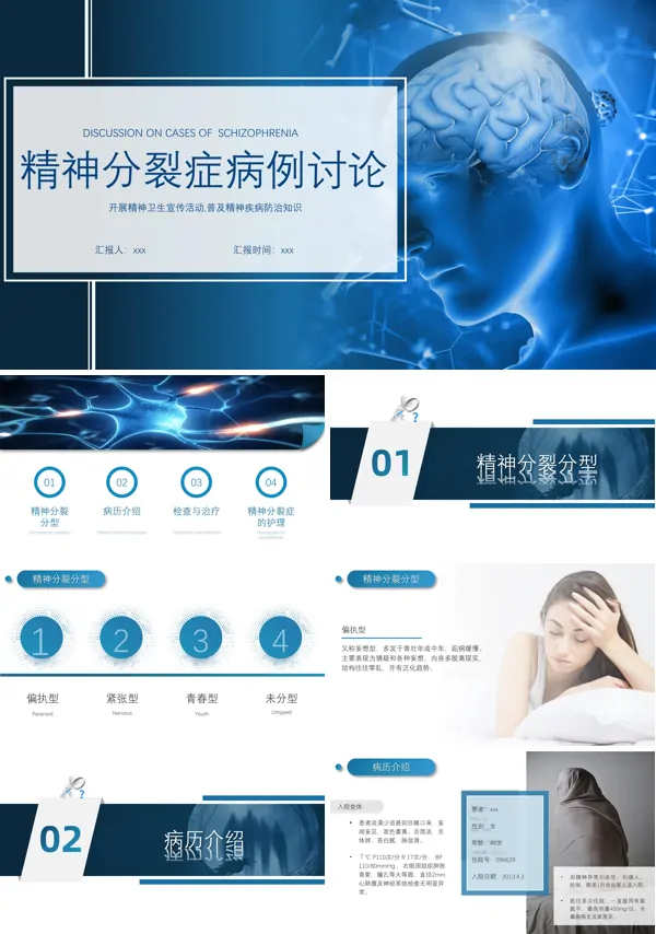 精神分裂症病例讨论培训PPT