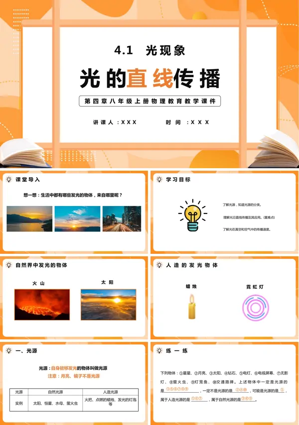 八年级上册物理光的直线传播PPT课件