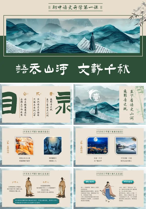 2024秋学期初中语文课件开学第一课PPT模板