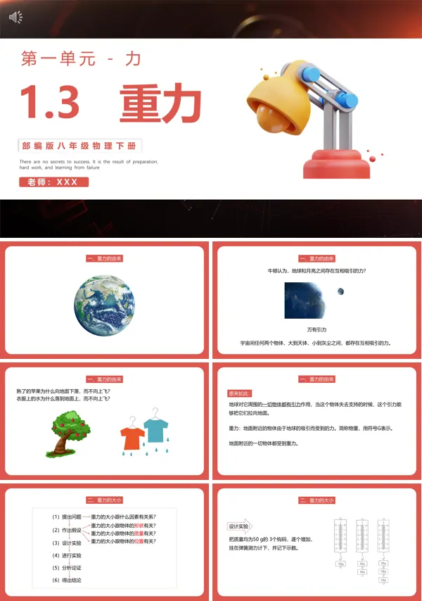 八年级物理下册重力PPT课件