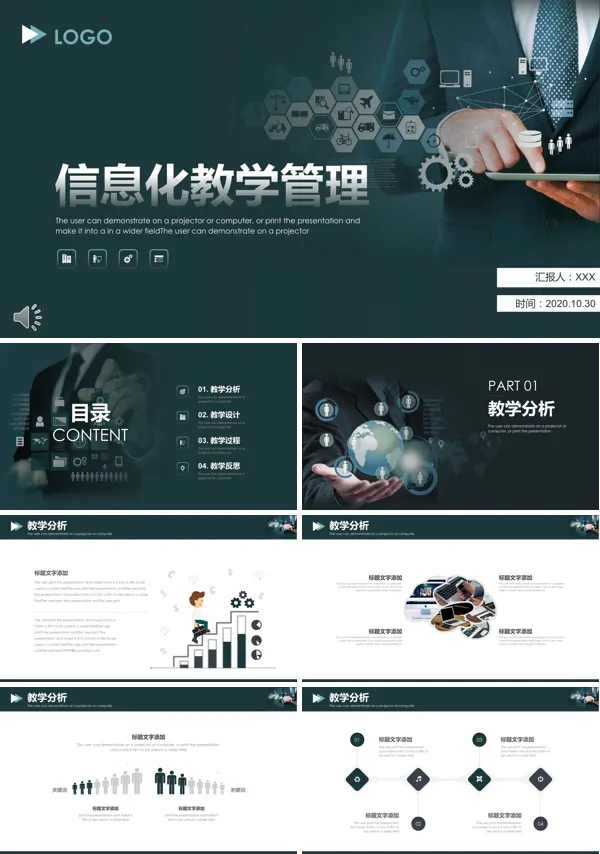 网络科技风格信息化教学管理PPT模板