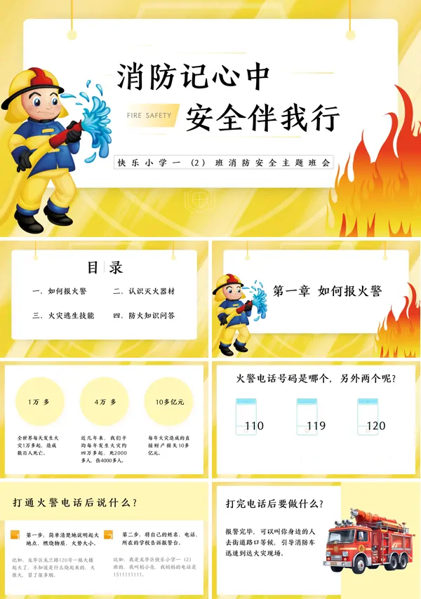 幼儿园中小学消防安全知识教育PPT下载课件