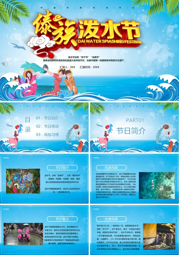 泼水节ppt