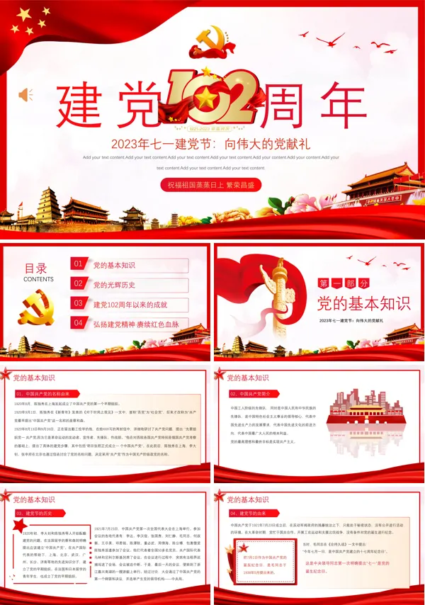 七一建党节建党102周年专题课程PPT课件