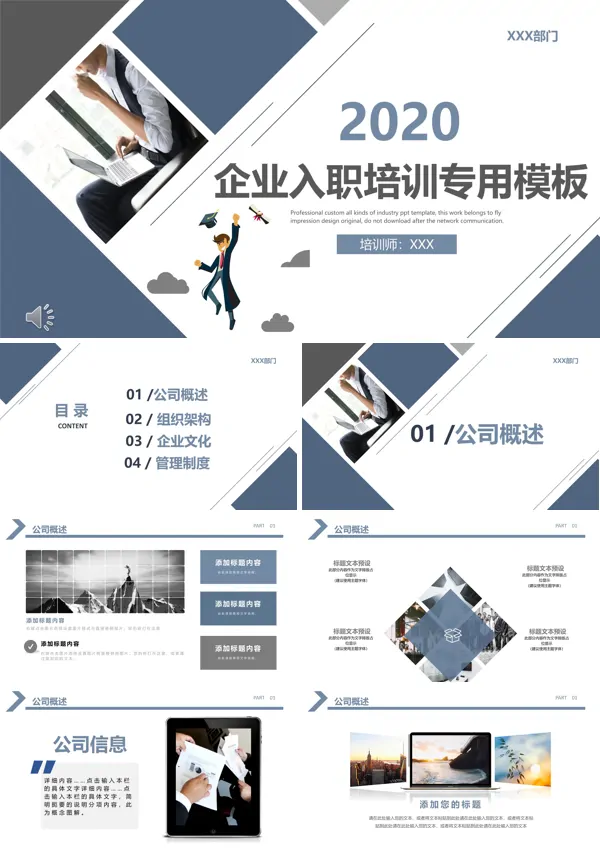 企业入职培训专用ppt模板