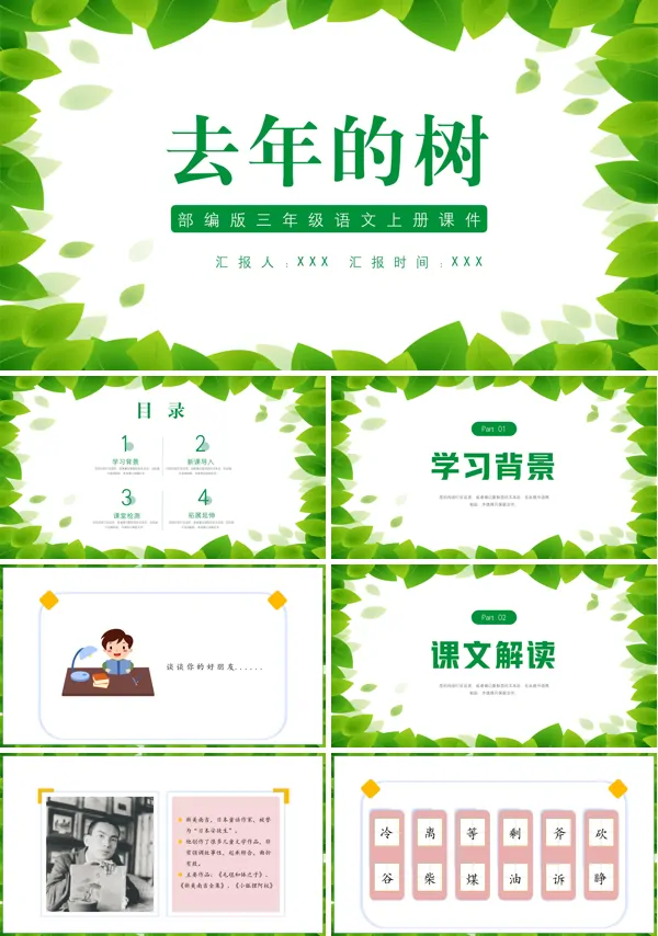 部编版去年的树ppt课件