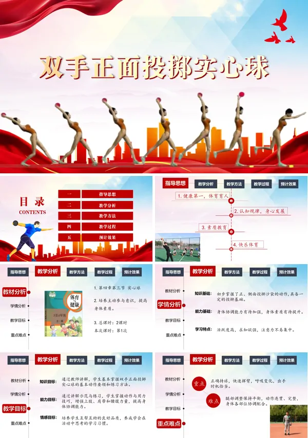 体育五年级下册 双手正面投掷实心球说课PPT