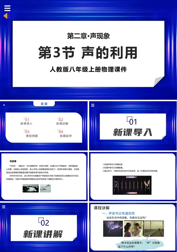 八年级上册物理《声的利用》PPT课件