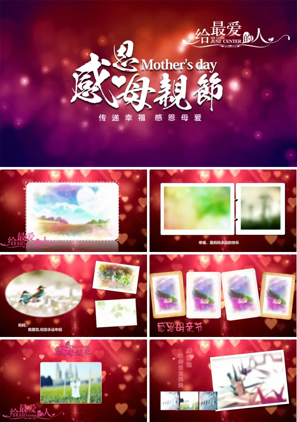 母亲节感恩献给最爱的妈妈PPT相册模板