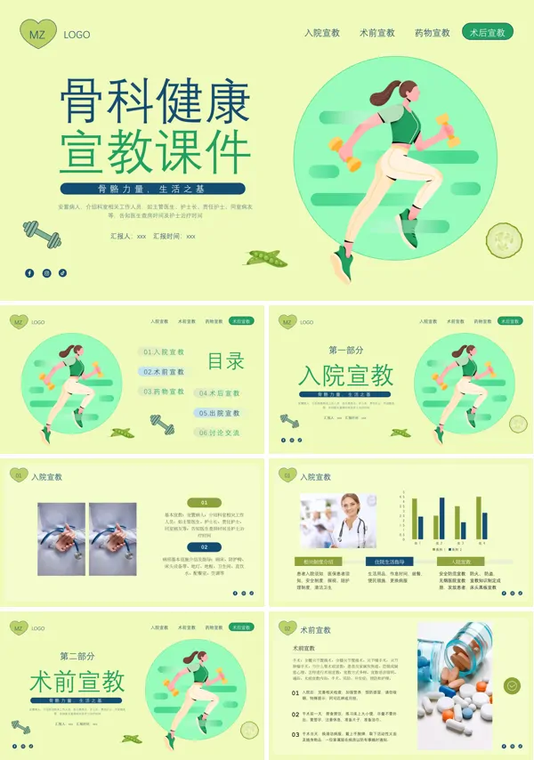 骨科健康知识宣教ppt含讲稿
