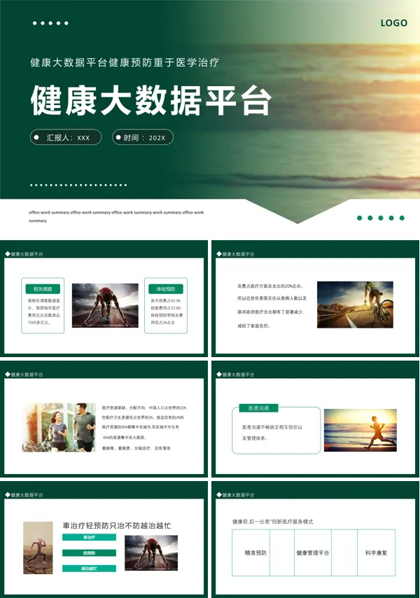 预防胜于治疗健康在于预防PPT