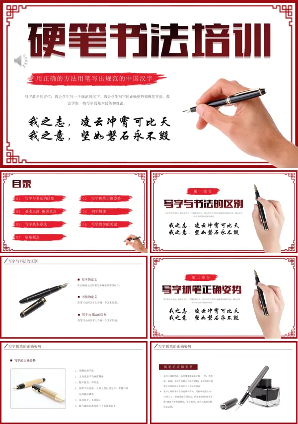 硬笔书法培训PPT课件