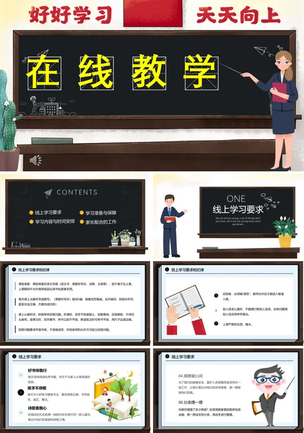 停课不停学PPT模板