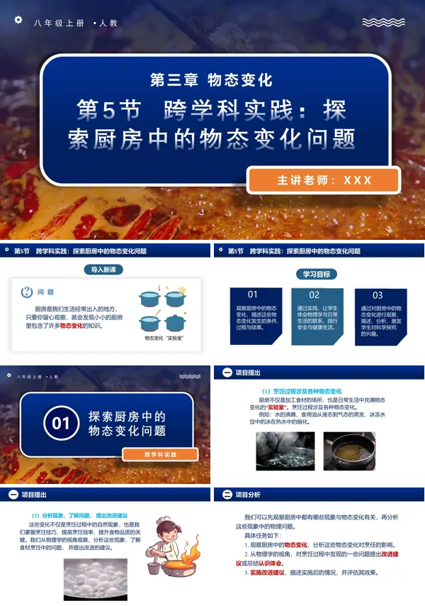 人教八年级物理上册3.5跨学科实践:探索厨房中的物态变化问题PPT课件含教案