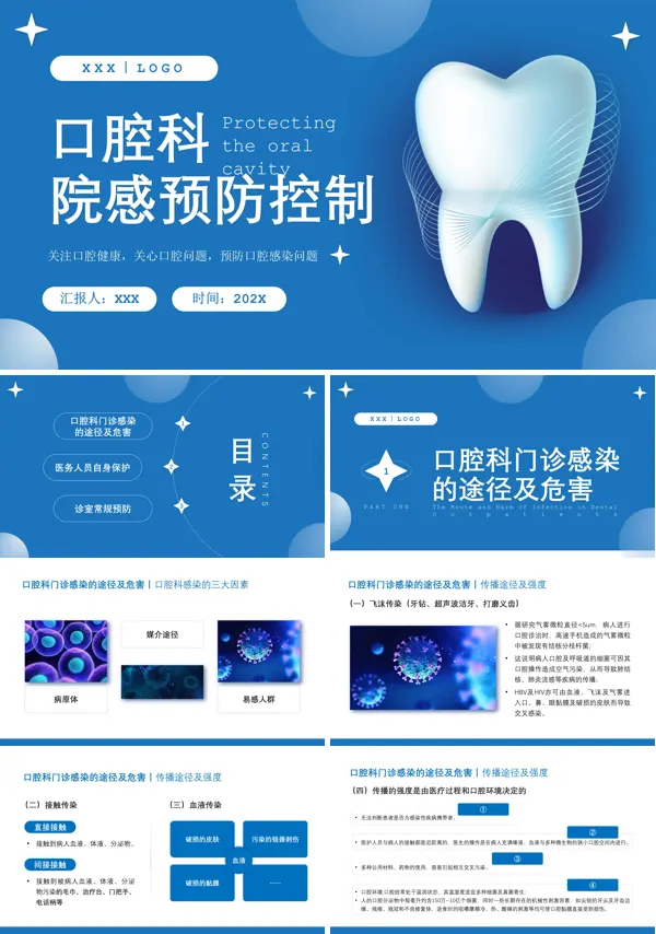 口腔科院感预防控制说课院感知识培训PPT