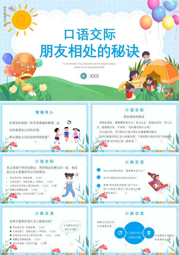 四年级下册口语交际《朋友相处的秘诀》PPT课件