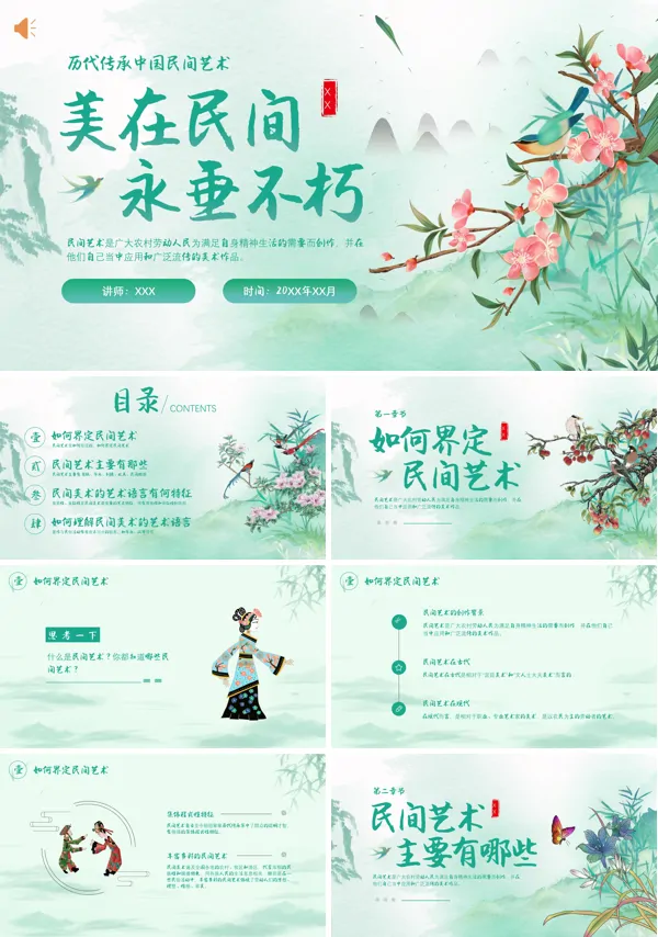 民间传统艺术科普知识PPT课件免费下载