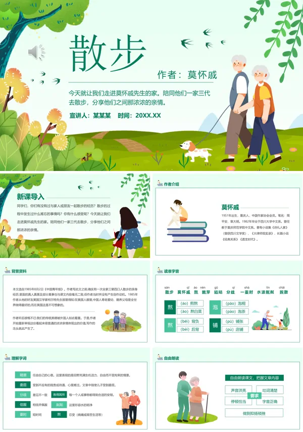 散步课文优秀ppt课件