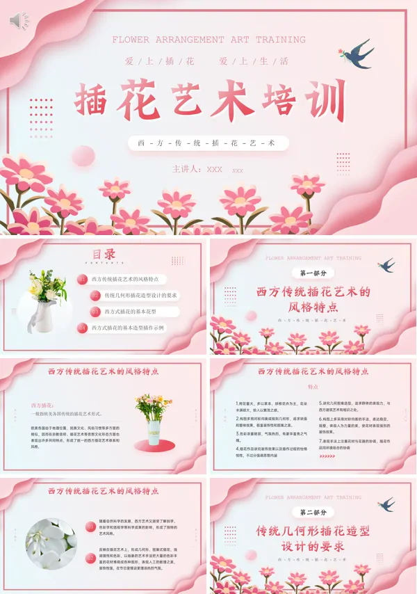 插花培训PPT