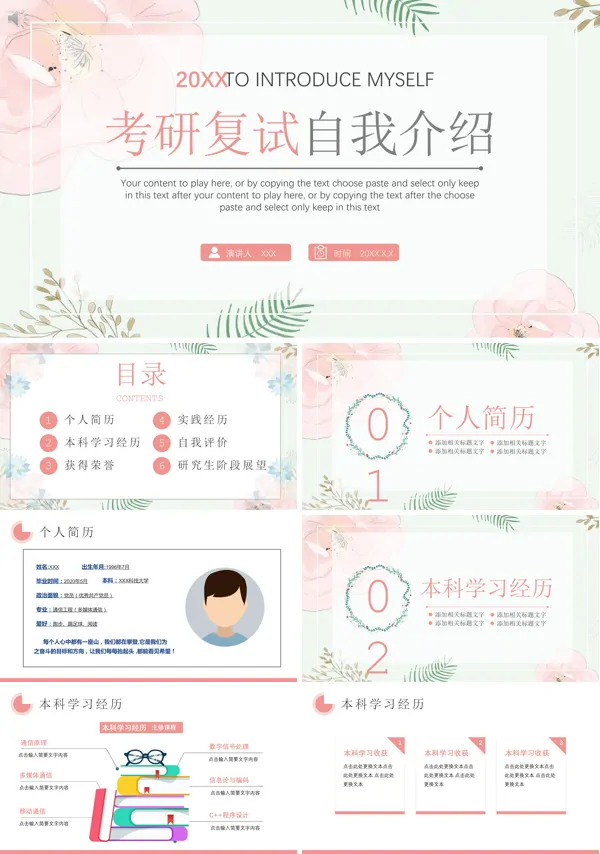 研究生自我介绍ppt模板
