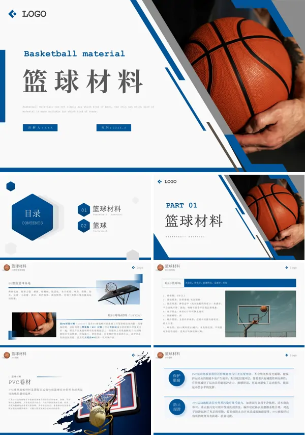 篮球的材料组成和结构介绍PPT课件