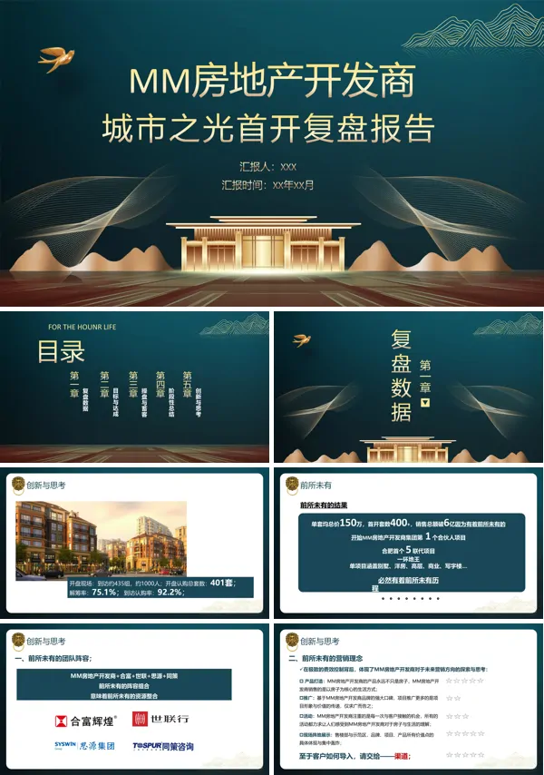 房地产项目复盘ppt课件