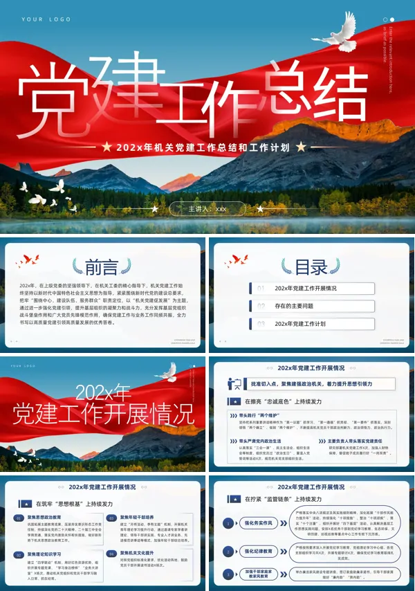 机关党建工作总结与新年计划PPT模板含讲稿