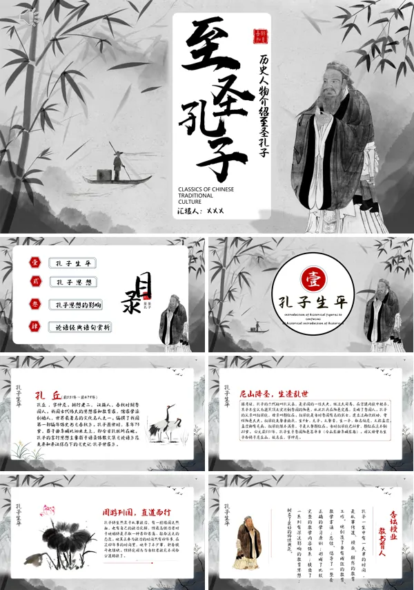 关于孔子历史的人物介绍PPT课件