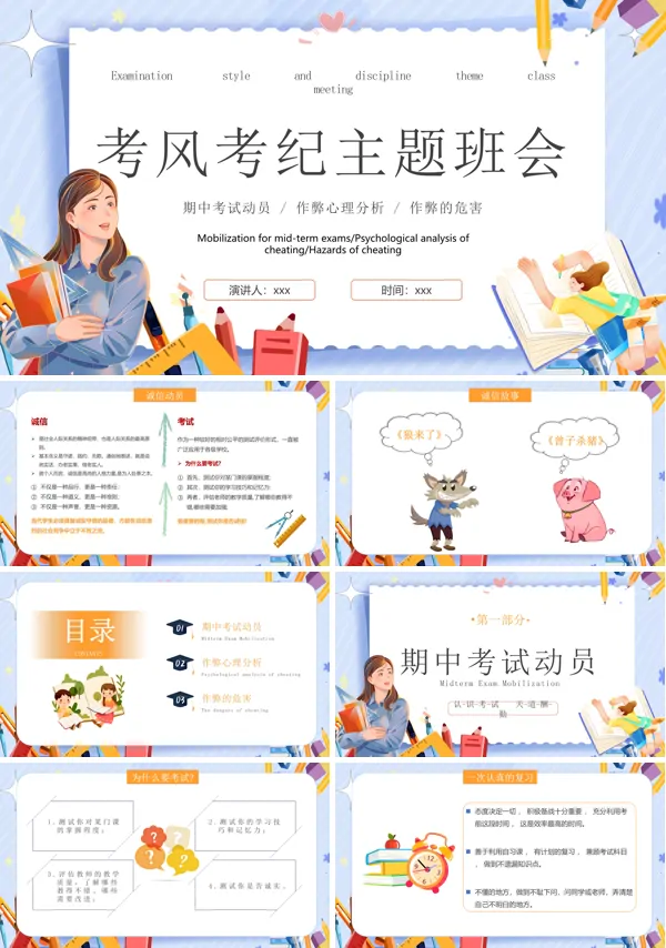 考风考纪主题班会ppt含讲稿