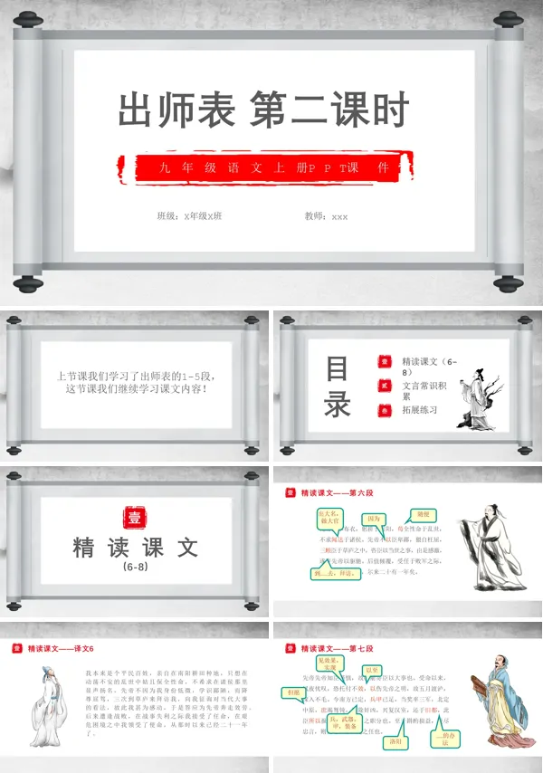 师表第二课时九年级语文上册PPT下载课件