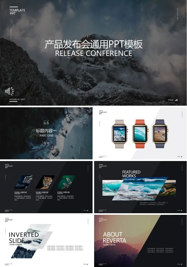 欧美风产品发布会PPT模板