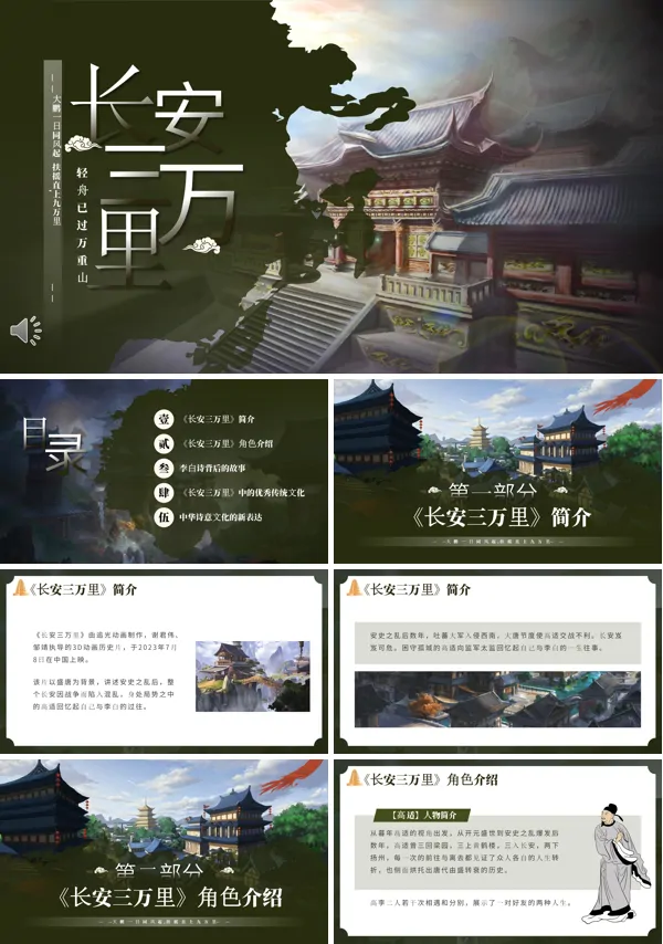 长安三万里PPT