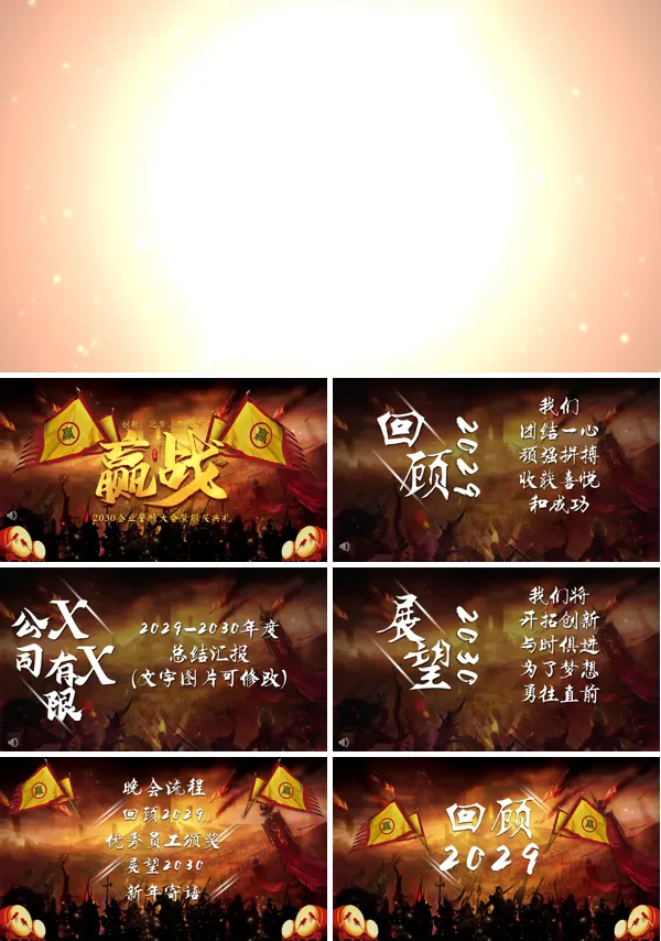 刀光剑影誓师大会暨颁奖典礼PPT模板