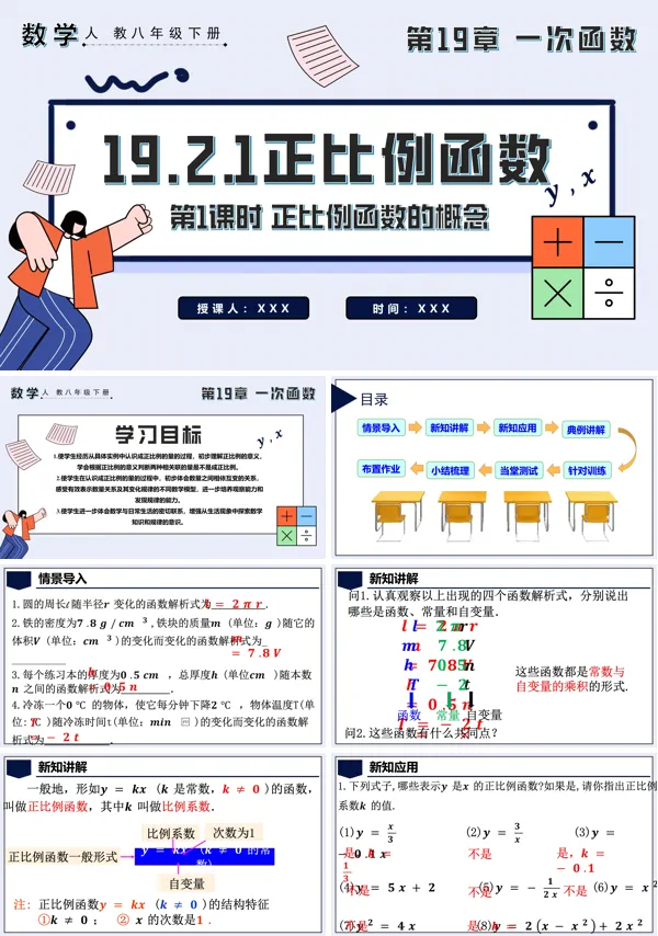 八年级数学下册正比例函数第1课时正比例函数的概念PPT课件含教案