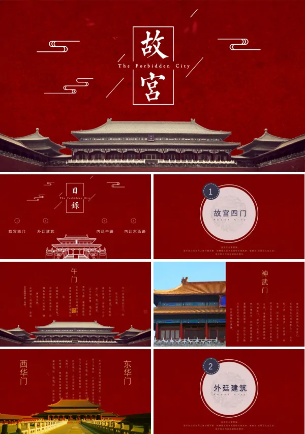 北京故宫旅游PPT