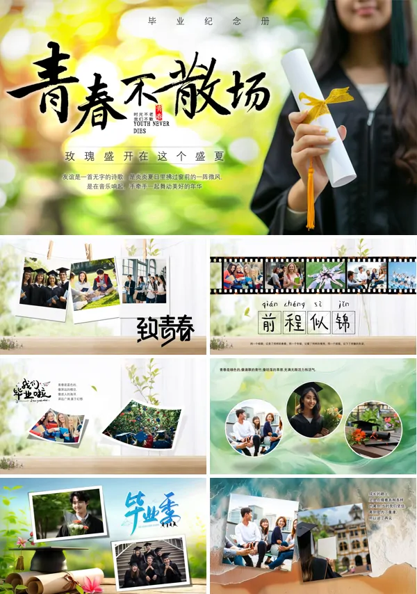 大学生毕业纪念册PPT模板