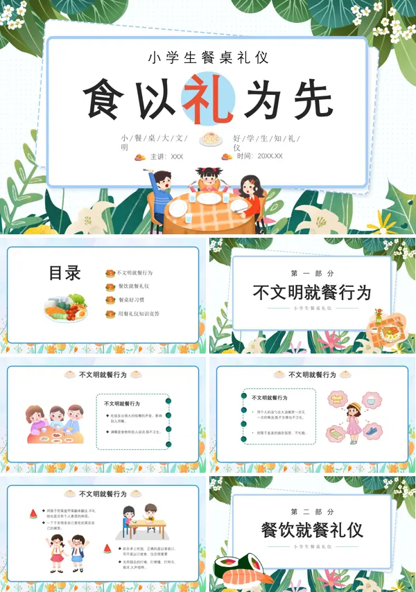 餐桌礼仪培训食以礼为先小学生PPT课件