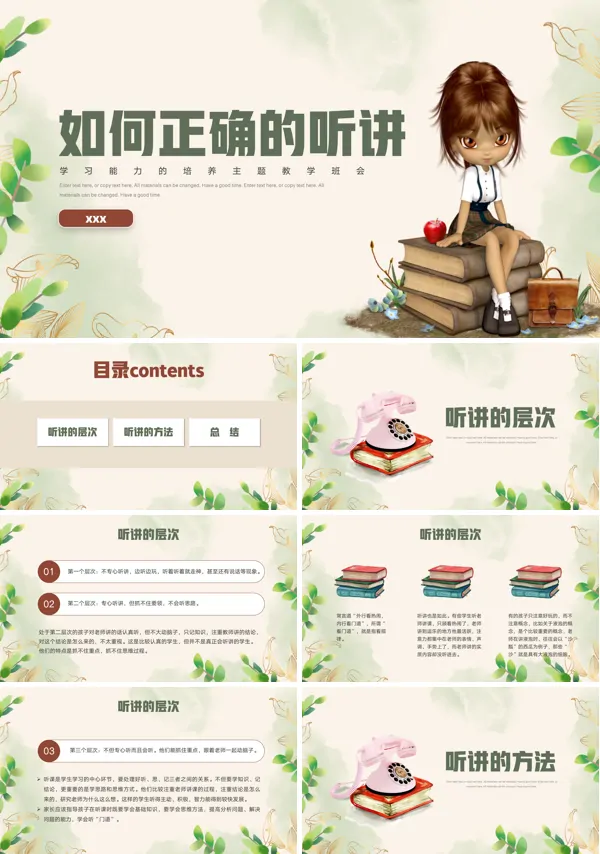 如何正确听讲学习能力培养主题班会PPT下载模板