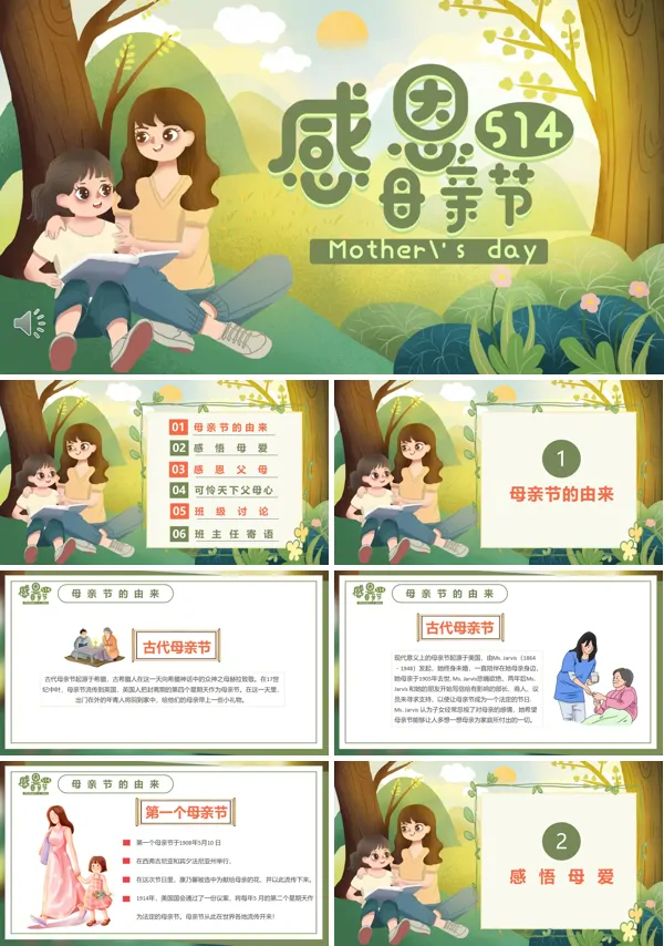 感恩母亲节主题班会PPT模板含讲稿