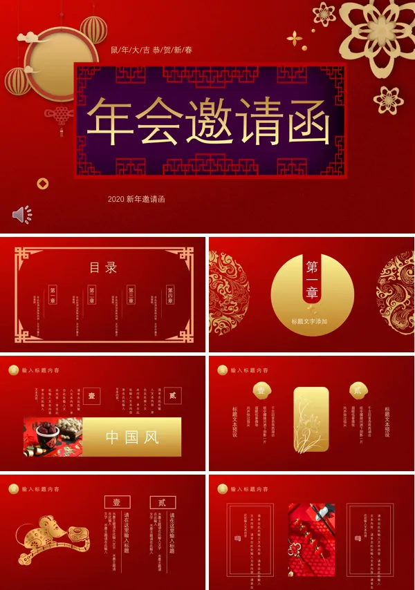 贺新春年会邀请函PPT模板