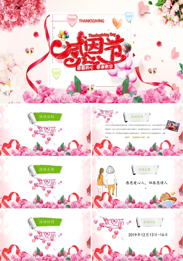 感恩节主题活动PPT模板