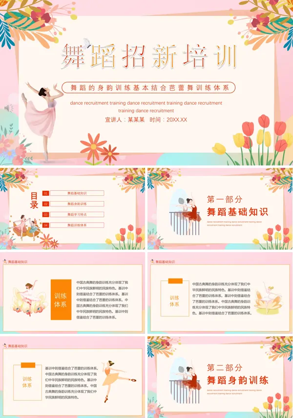 舞蹈社团招新策划PPT