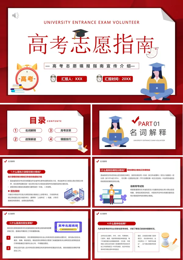 高考志愿填报技巧与指南PPT