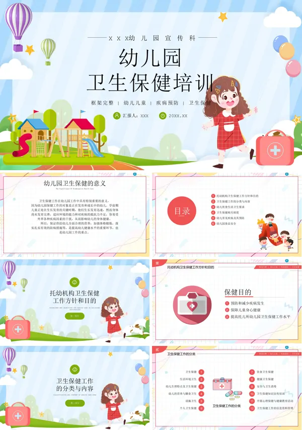 幼儿园卫生保健疾病预防培训PPT课件含讲稿