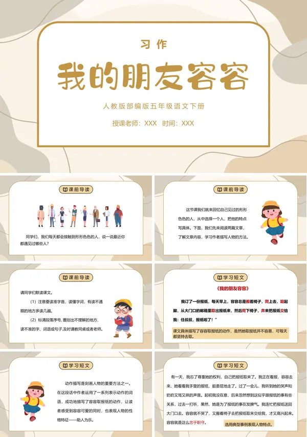 我的朋友容容ppt课件