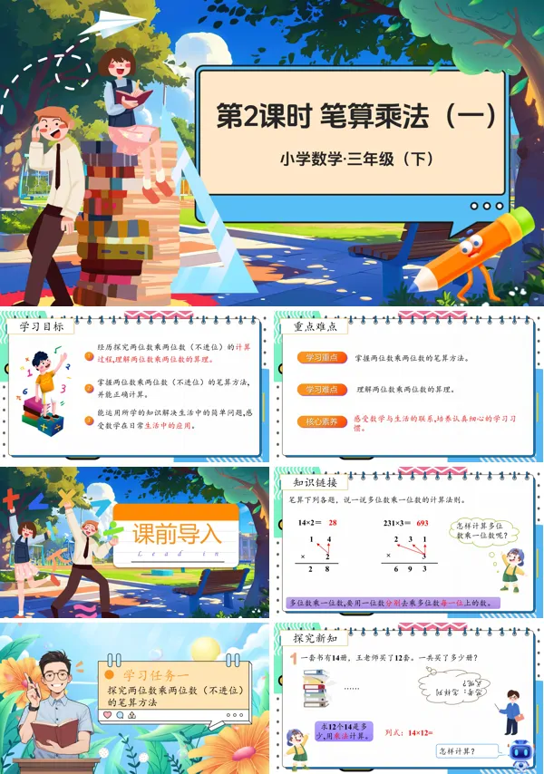 部编小学数学三年级下册笔算乘法(一)PPT课件含教案