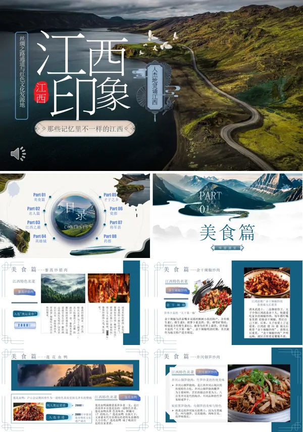 江西印象我的家乡江西城市介绍旅游推介PPT含讲稿