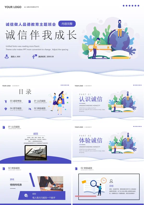 诚信伴我成长品德教育主题班会课件PPT